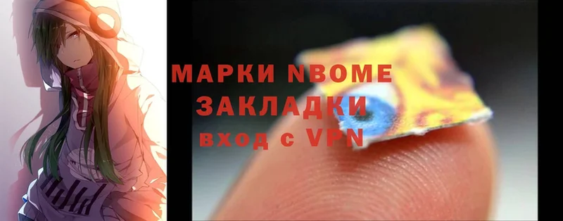 Марки NBOMe 1,8мг  Правдинск 